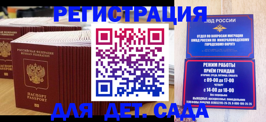 прописка в Липецке