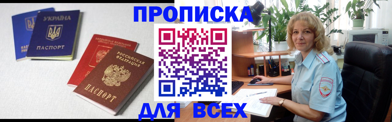 прописка законно в Липецке