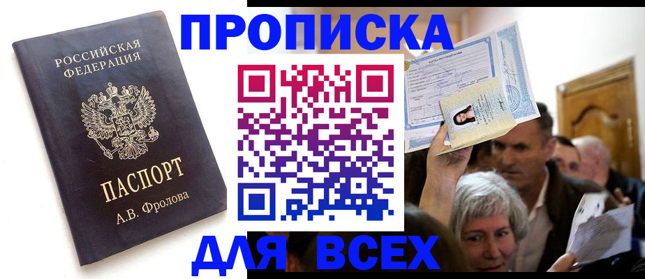 временная регистрация для всех в Липецке